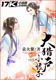 大猎户小娘子