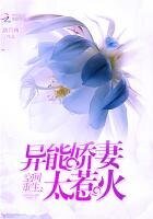 空间重生:异能娇妻太惹火